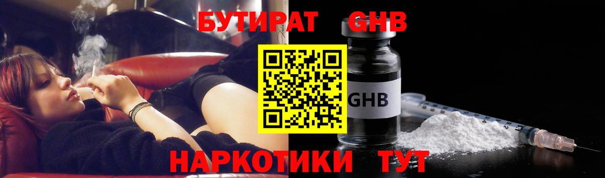 Бутират BDO 33%  БУТИРАТ  Качканар  Вход с VPN 