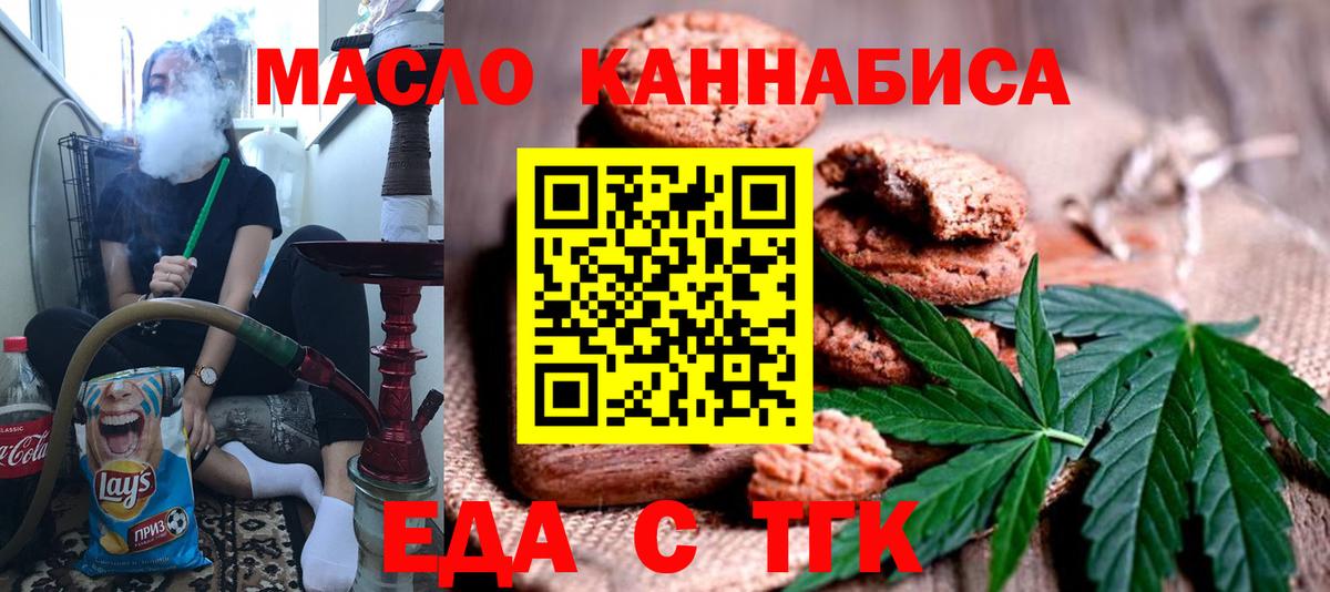 Печенье с ТГК конопля  Вход с VPN  Качканар 