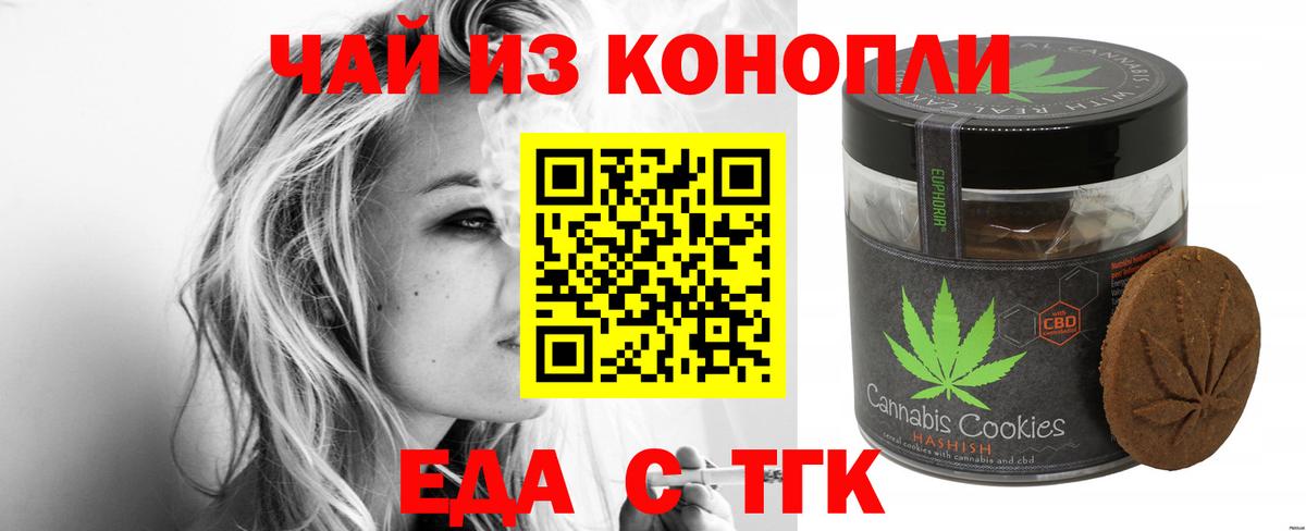 Еда ТГК марихуана Качканар