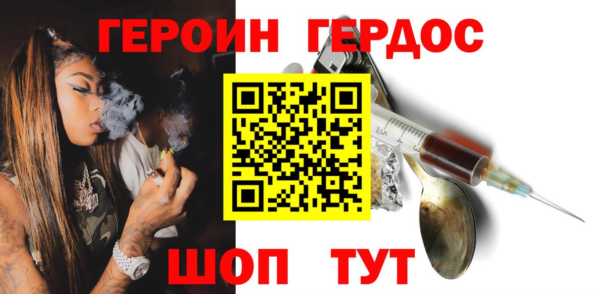 ГЕРОИН афганец  Вход с VPN  Качканар 