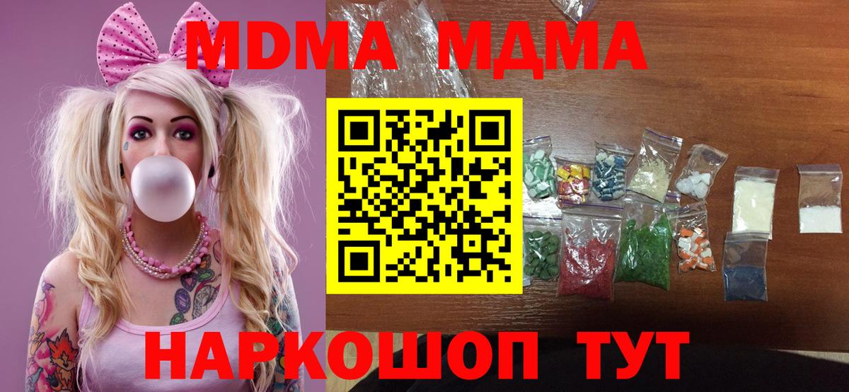 МДМА  MDMA кристаллы  Вход с VPN  Качканар 