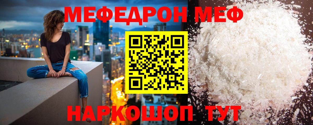 Мефедрон Качканар